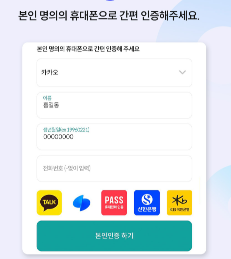 선불폰 셀프개통 본인 명의 휴대폰 간편인증 화면