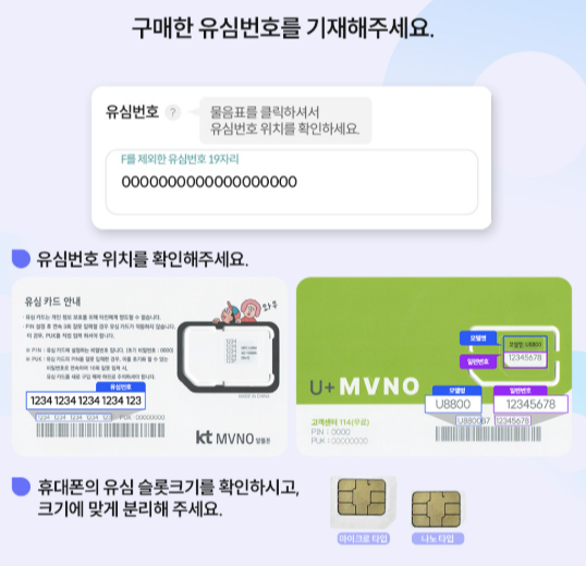 선불폰 셀프개통 구매한 유심정보 입력 화면