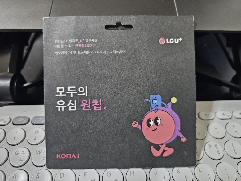 LG 모두의 원칩 선불폰 유심 구매