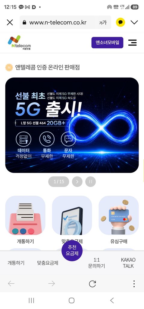 앤소녀모바일 선불폰 셀프개통 시작 화면